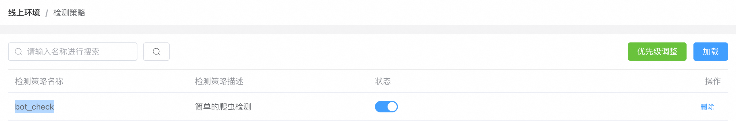 load_policy_check